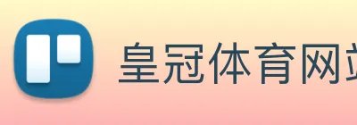 皇冠体育网站入口 logo